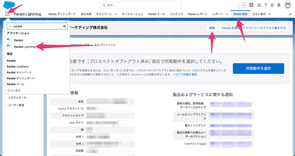 アカウント情報の登録