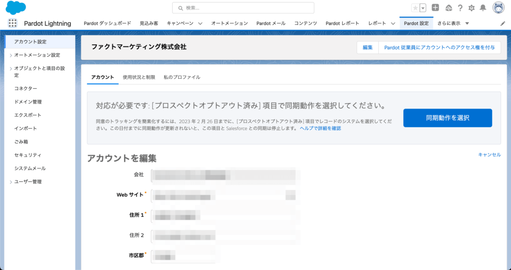会社名などを入力