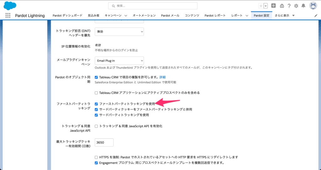 ファーストパーティトラッキングの使用にチェック
