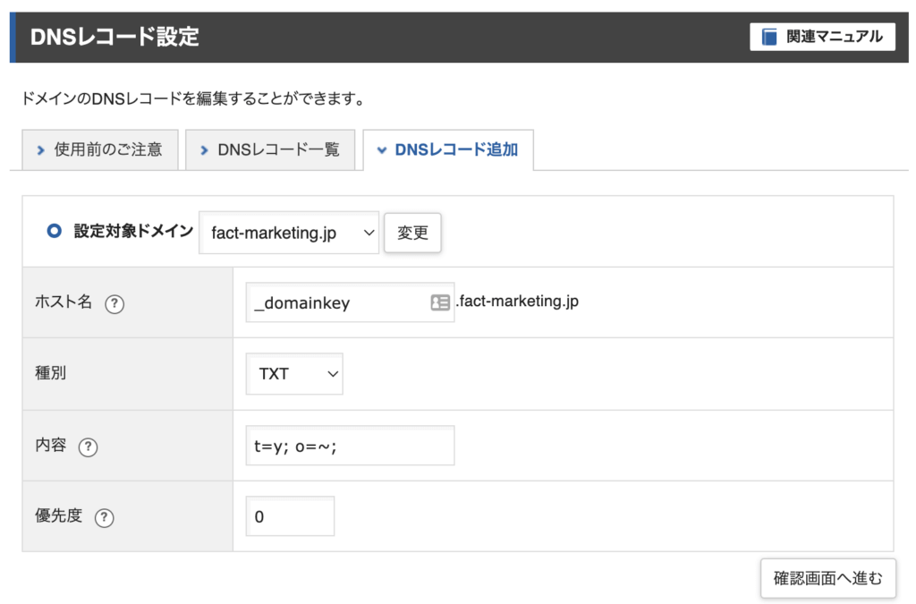 DomainKey_Policyの設定