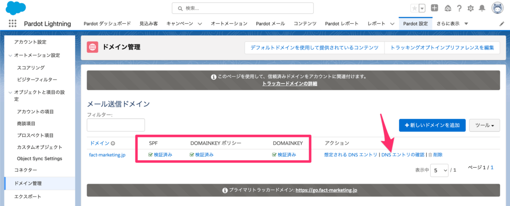 DNSエントリの確認