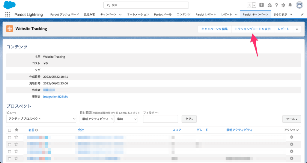 トラッキングコードを表示