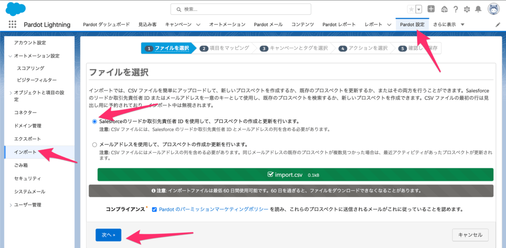 [Pardot 設定]→[インポート]→[Salesforceのリードか取引先責任者 ID を使用して、プロスペクトの作成と更新を行います]にチェック