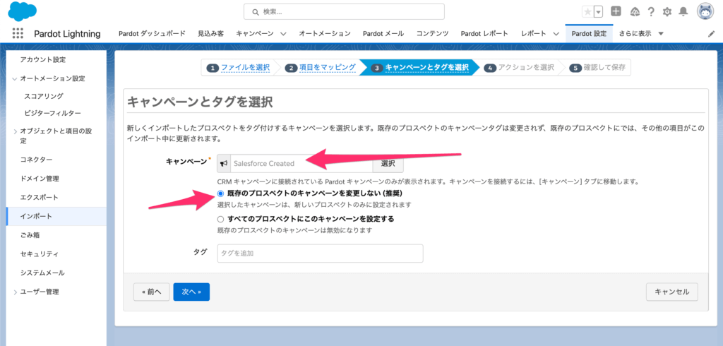 キャンペーンを選択、
[既存のプロスペクトのキャンペーンを変更しない (推奨)]にチェック