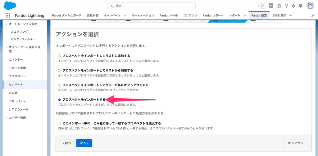 [プロスペクトをインポートする]にチェック