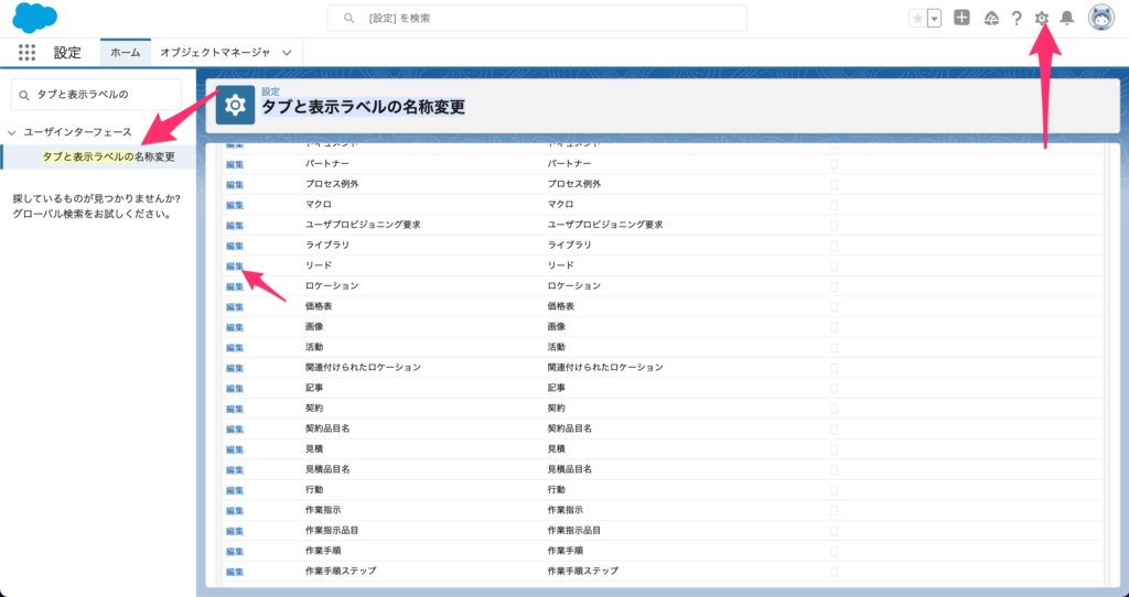 タブと表示ラベルの名称変更