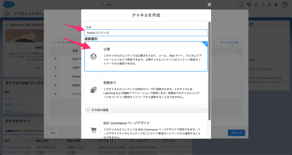 チャネルを作成2
