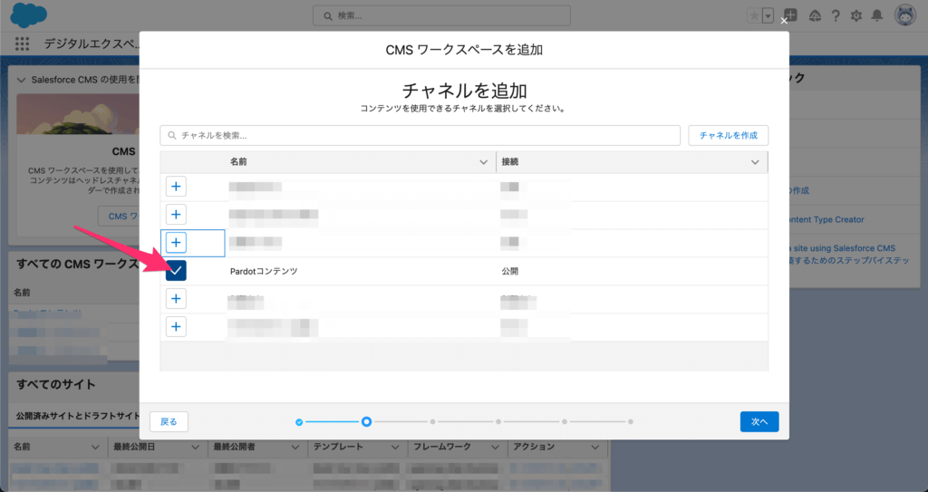 ワークスペースにチャネルを追加