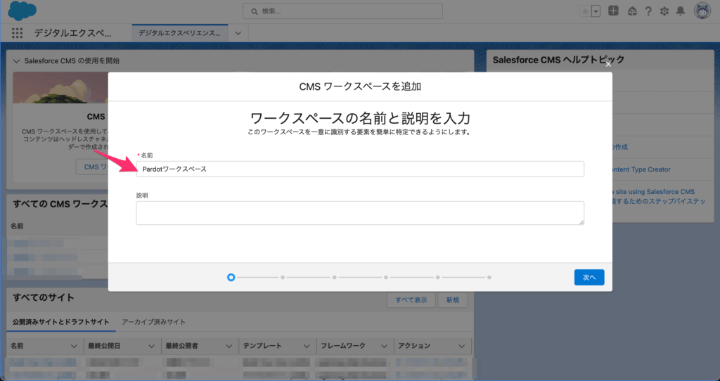 ワークスペース名を入力