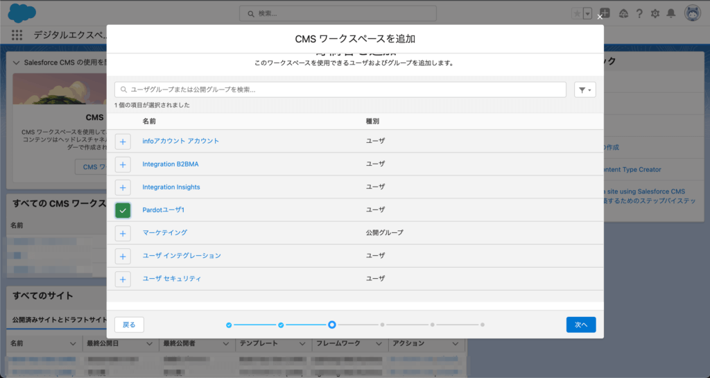 ワークスペースにユーザを追加