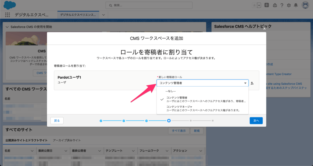 ロールを寄稿者ロールに割り当て