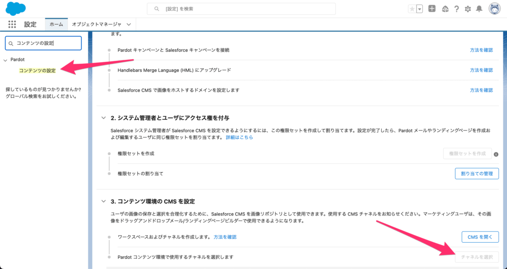 チャネルを選択