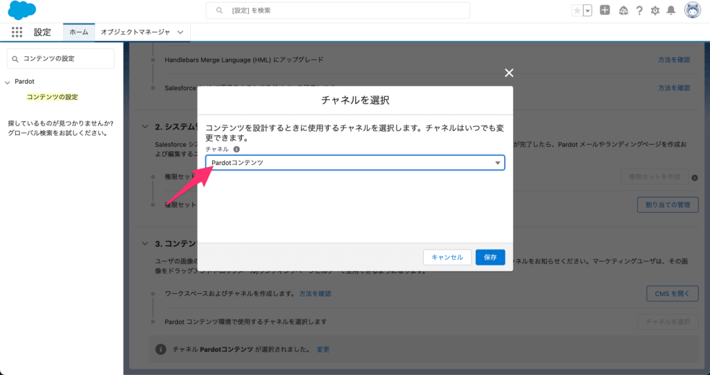 チャネルを選択して保存