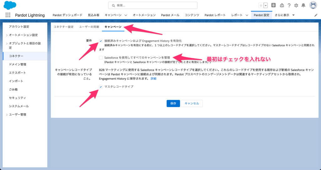 [接続済みキャンペーンおよび Engagement History を有効化]