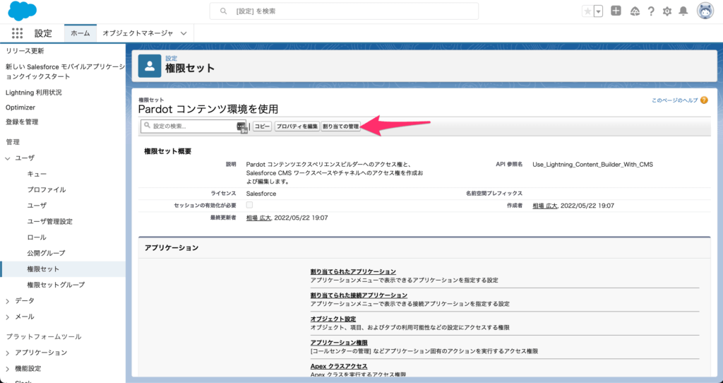 割り当ての管理