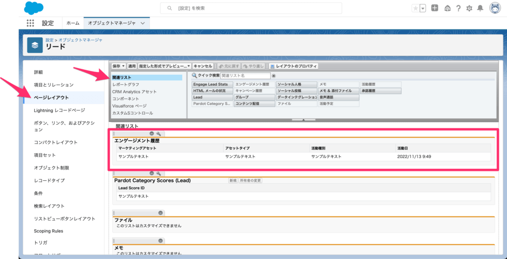 [ページレイアウト]→[関連リスト]→[エンゲージメント履歴]をドラッグ&ドロップで追加