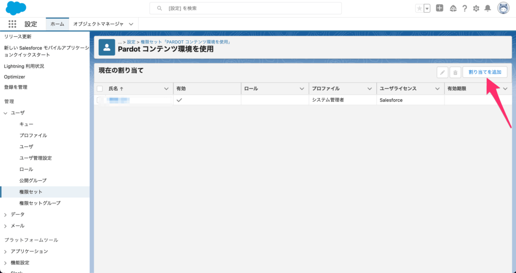 割り当ての追加