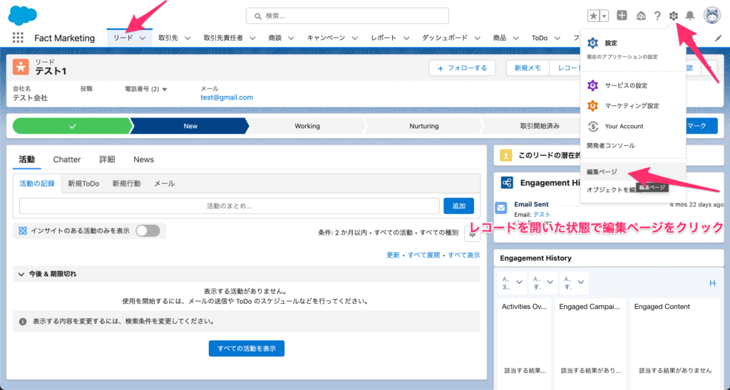 [歯車マーク]→[編集ページ]をクリック