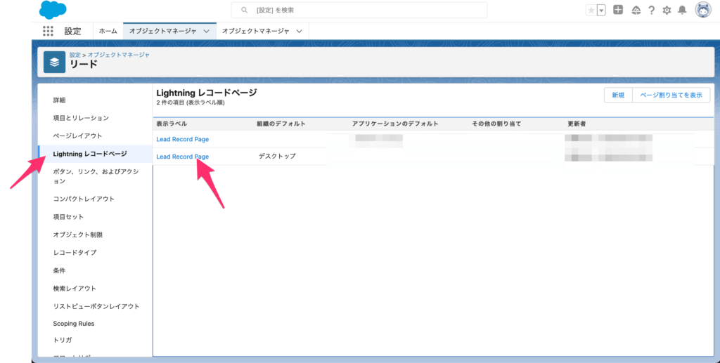 [Lightningレコードページ]→[編集したいLightningレコードページ名]