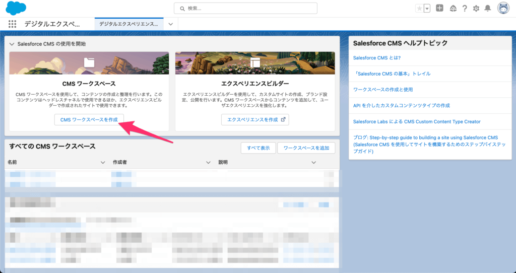 CMSワークスペースを作成