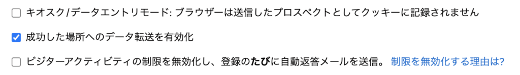 中段のチェックボックス