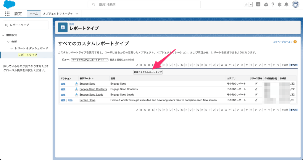 [新規カスタムレポートタイプ]をクリック