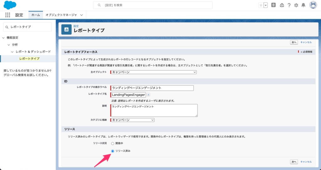 「ランディングページエンゲージメント」などを入力