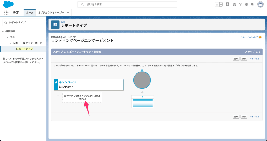 [(クリックして他のオブジェクトと関連付ける)]をクリック