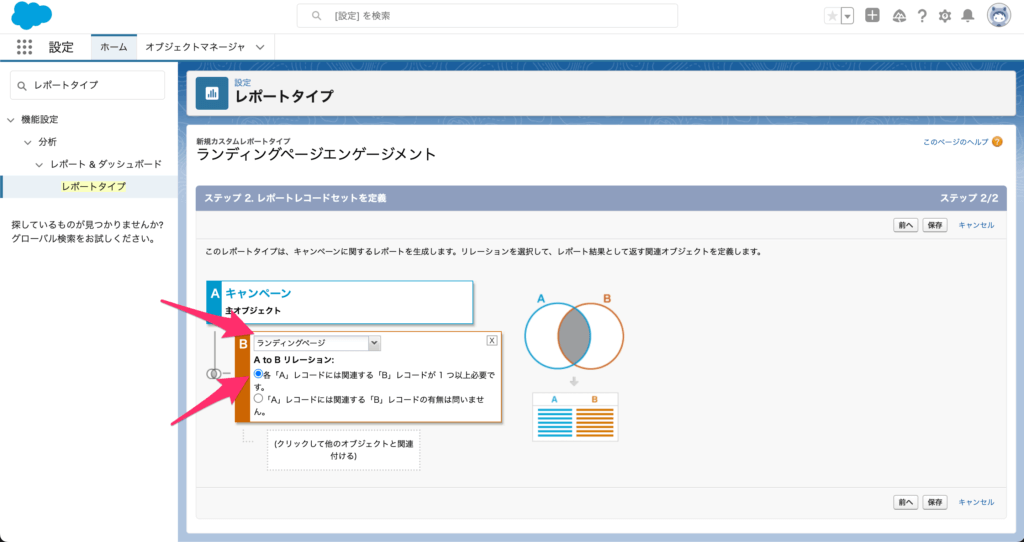Bには[ランディングページ」を選択