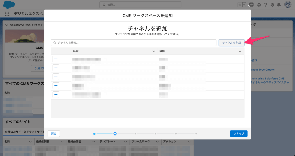 チャネルを作成