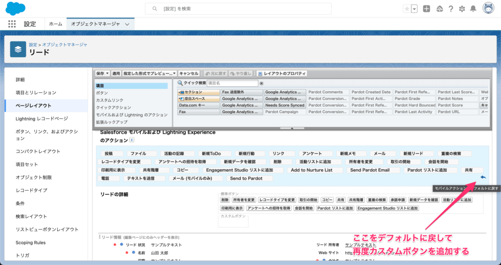 [Salesforce モバイルおよび Lightning Experience のアクション] セクションをデフォルトに戻す