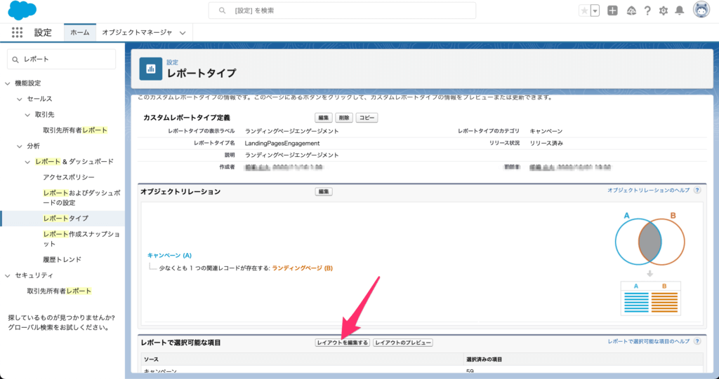 [レイアウトを編集する]をクリック