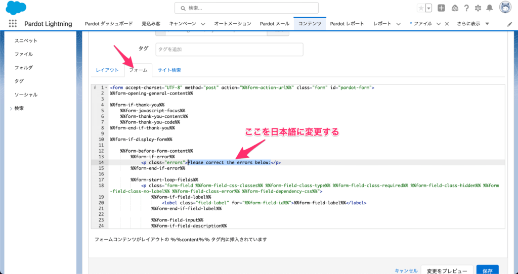 [フォーム]タブを選択し日本語に変更