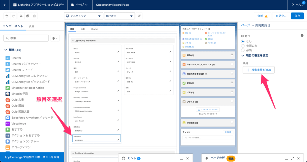 [検索条件を追加]をクリック