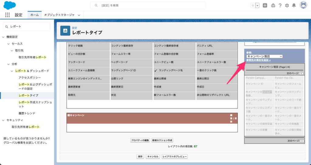 [参照先の項目を追加 »]をクリック
