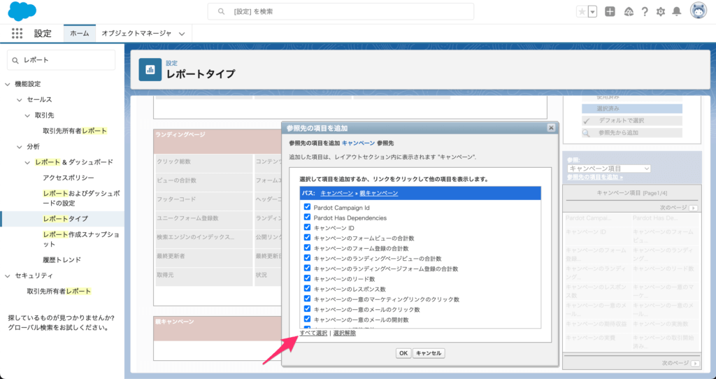 [すべての項目]をクリックしてOK