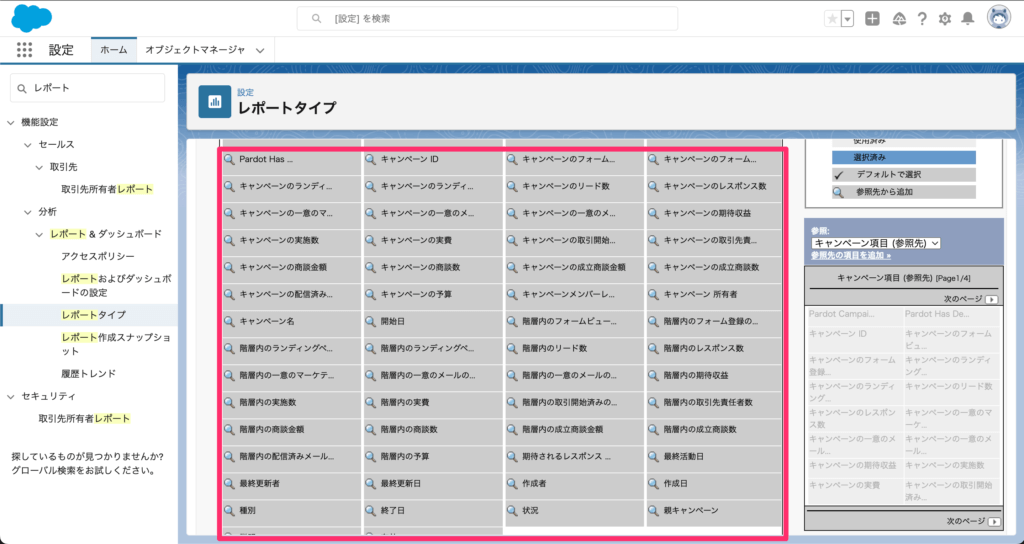 親キャンペーンのセクションに移動