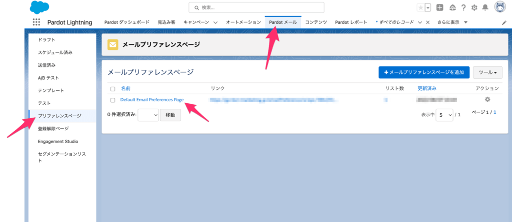 プリファレンスページを選択