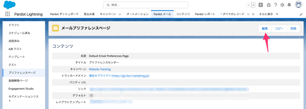 プリファレンスページの編集
