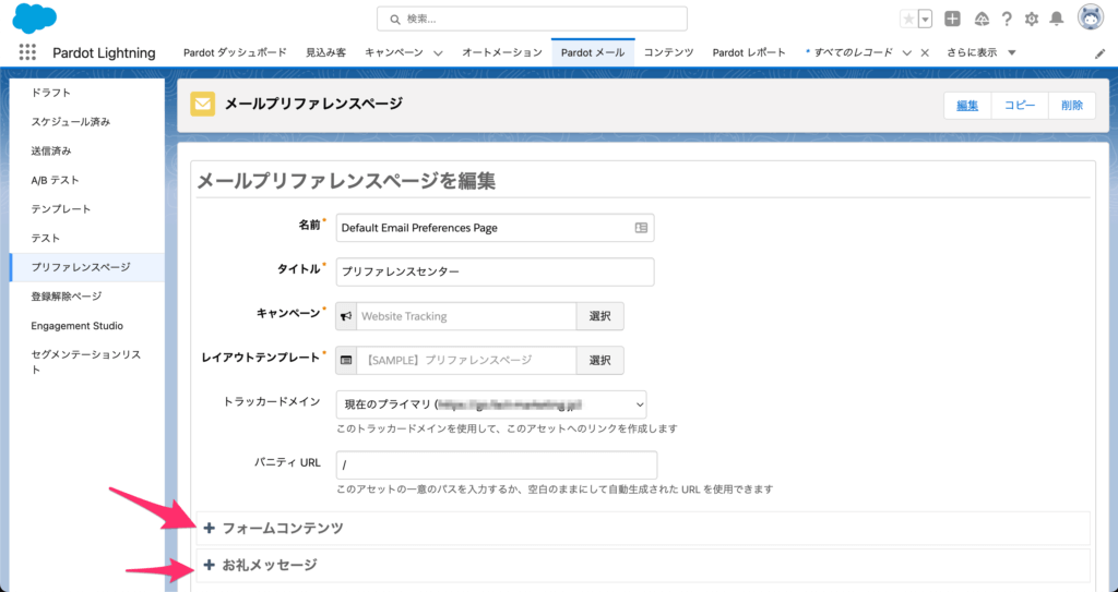 メールプリファレンスページ
