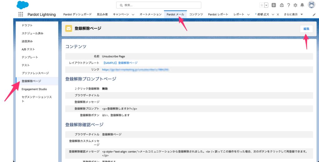 [Pardot メール]→[登録解除ページ]→[編集]をクリック