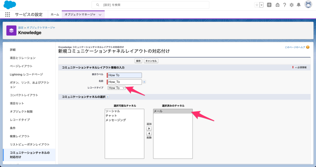 [レコードタイプ]と[コミュニケーションチャネルの選択]