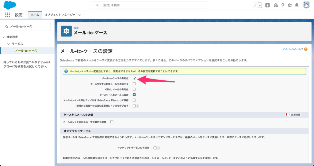 [メール-to-ケースの有効化]にチェック