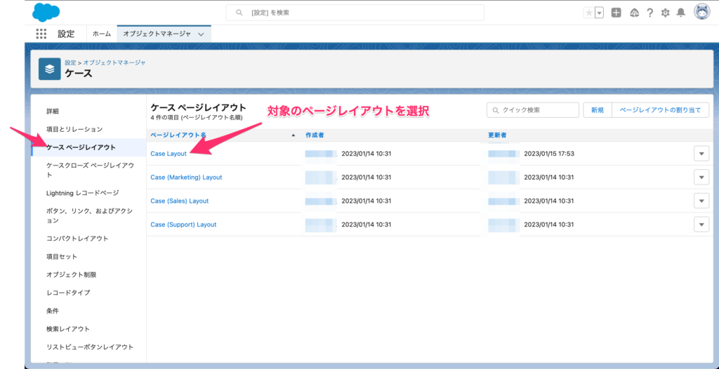 [ケースページレイアウト]を選択し[対象のページレイアウト名]