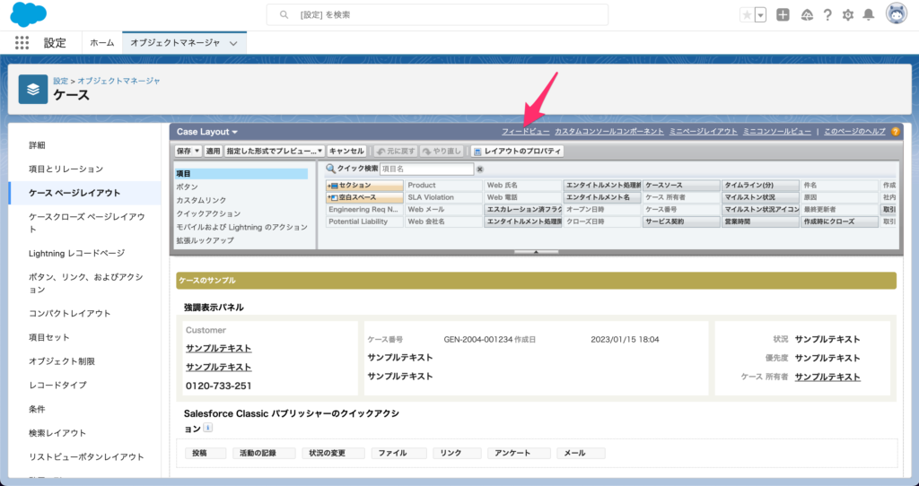 [フィードビュー]