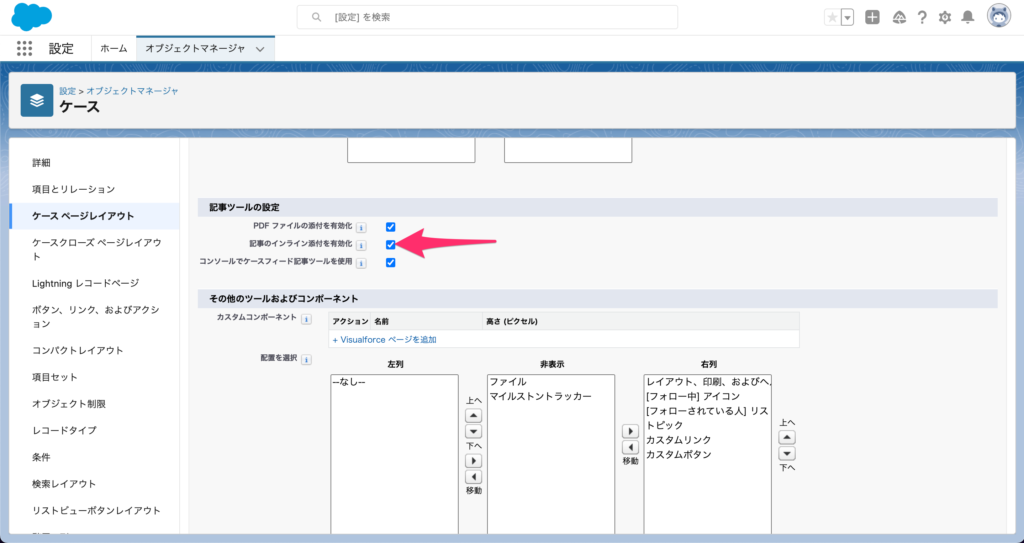 [記事のインライン添付を有効化]にチェック