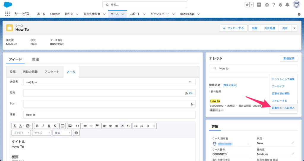 [記事をメールに挿入]をクリック