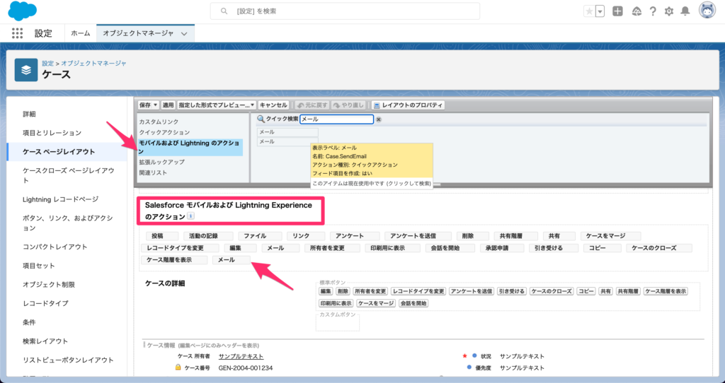 [Salesforce モバイルおよび Lightning Experience のアクション]に[メール]を追加
