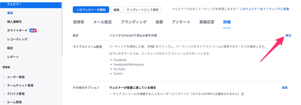 「リストからPardotで見込み客を作成」の[構成]