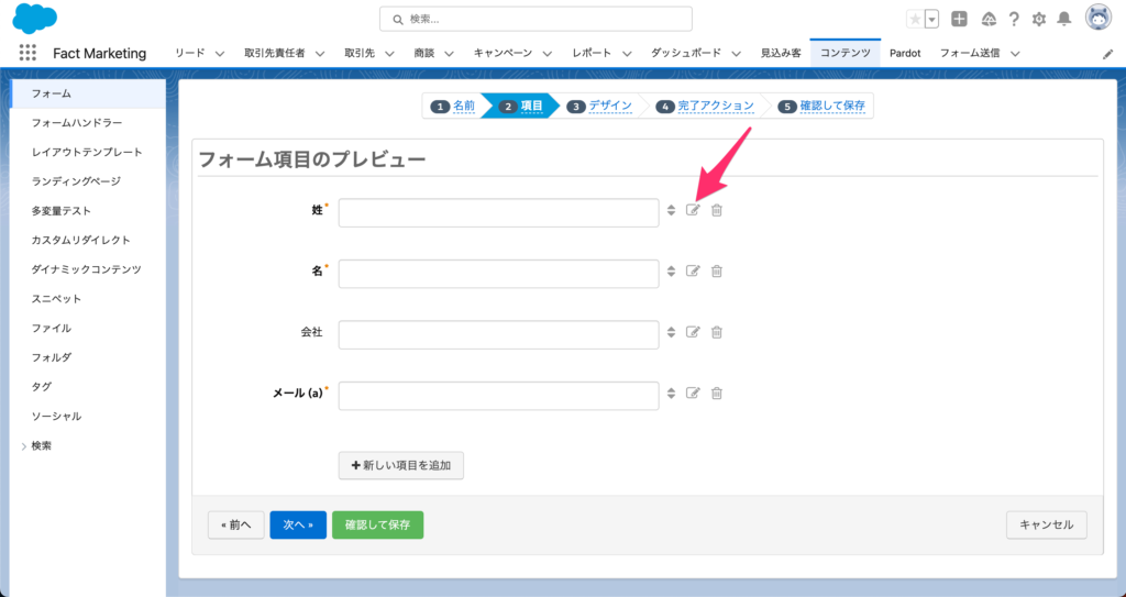 項目編集をクリック